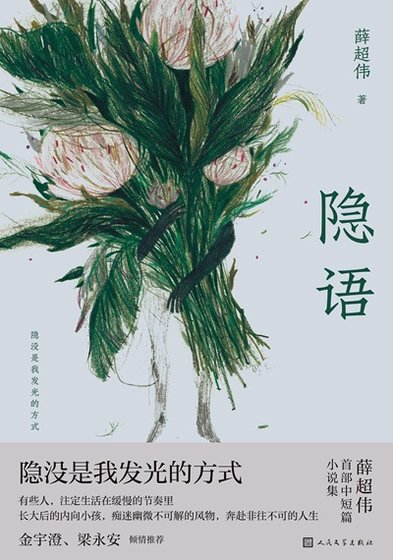 《隱語(出書版)》