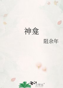 《神龕》