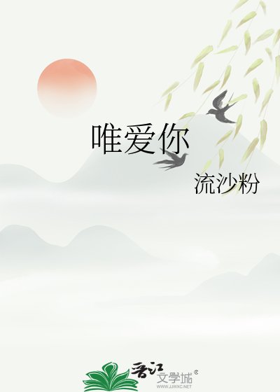 《唯愛你》