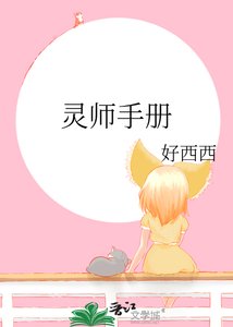 《靈師手冊》
