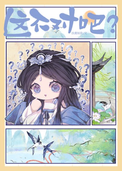 《這不對吧?》