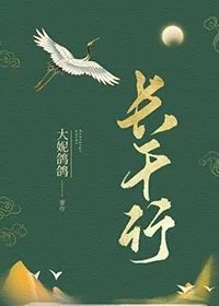 《長幹行》