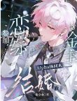 《参加恋综欢,被金主Alpha抓回来结婚了》