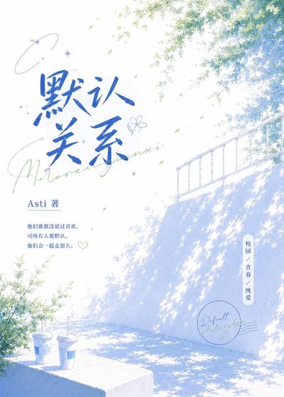 《預設關係》