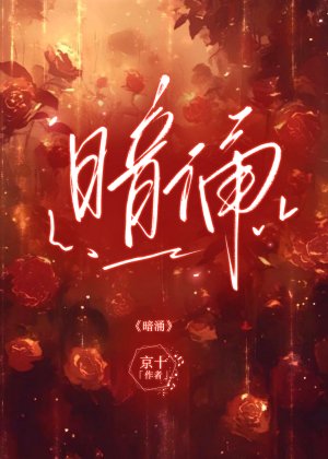 《暗湧》