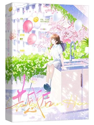 《共感娃娃被學姐撿走後》