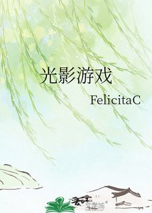 《光影遊戲》