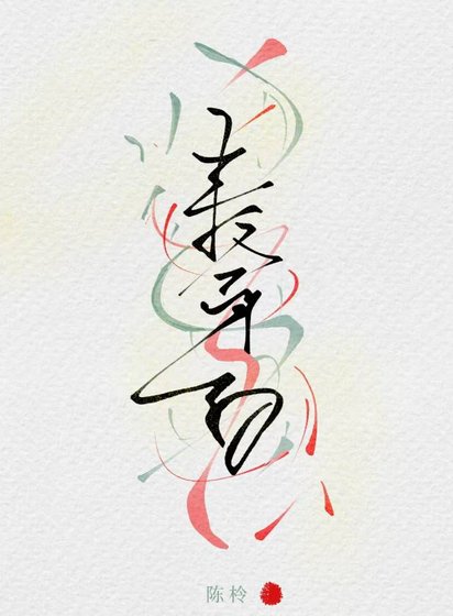 《冒牌货总想占我便宜》