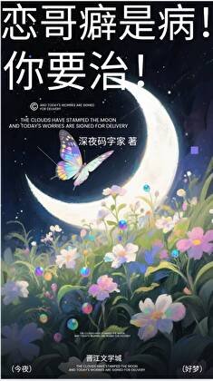 《戀哥癖是病!你要治!》