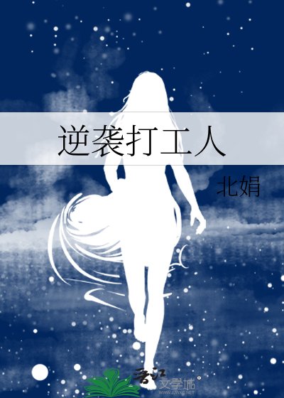 《廣東打工,逆襲執刀》
