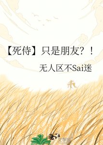 《【死侍】只是朋友?!》