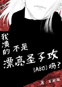 《我演的不是漂亮聖子攻嗎?》