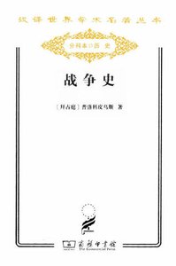 《戰爭史(出版書)》