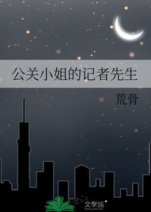 《公關小姐的記者先生》