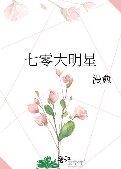 《七零大明星》