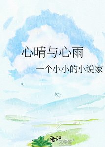 《心晴與心雨》