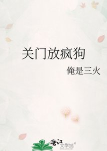 《關門放瘋狗》
