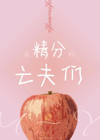 《老公死後覺醒██體質》