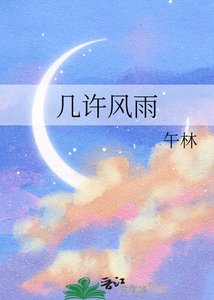 《幾許風雨》