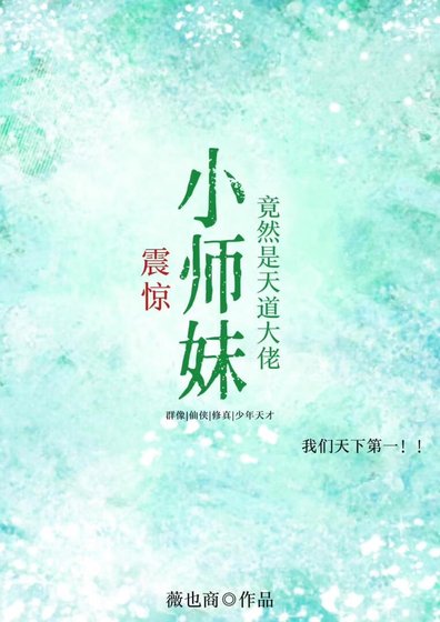小師妹竟然是天道大佬