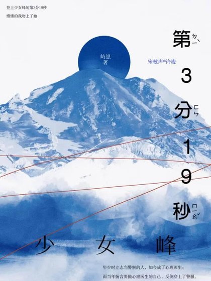 《第3分19秒少女峰》