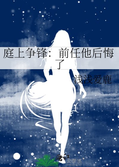 《庭上爭鋒:前任他後悔了》
