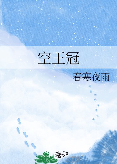 《空王冠》