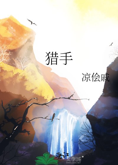 《獵手》