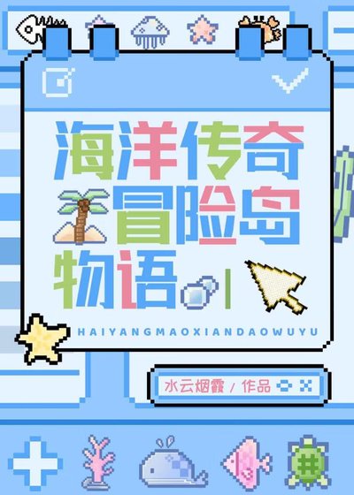 《(海賊同人)海島大亨物語》