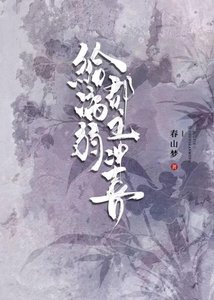 《給病弱郡主沖喜》