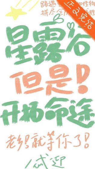 《星露谷但是開拓命途》