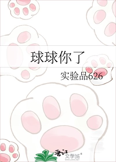 《球球你了》