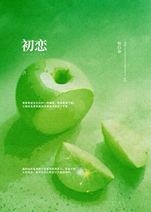 《初戀》