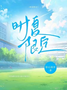 《時夏限定》