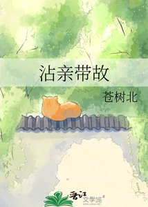 《沾親帶故》