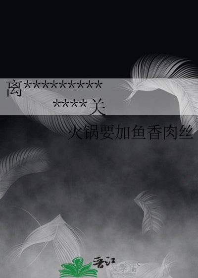 《離譜!逛個商場竟然要求強制通關》
