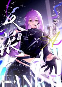 《被偏執遵A盯上的漂亮反派》