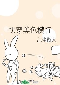 《快穿美色橫行》