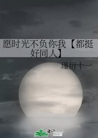 《愿时光不负你我【都挺好同人】》