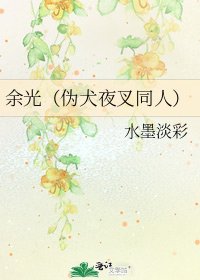 《餘光(偽犬夜叉同人)》