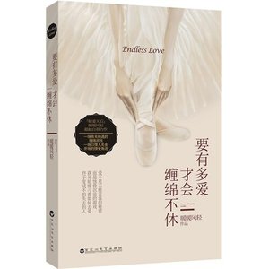 《要有多愛才會纏綿不休/纏綿遊戲》