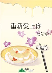《重新愛上你》