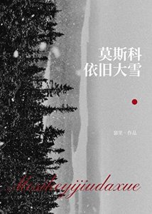 《西高地的初戀舊事》