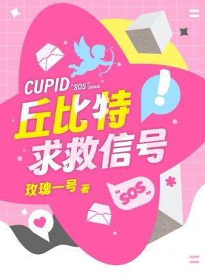 《丘位元求救訊號》