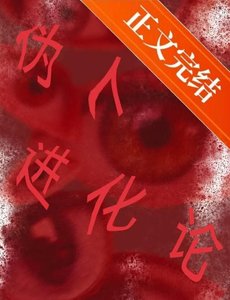 《死鬼你養大的老婆跟人跑了》