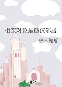 《相親物件是糙漢鄰居》