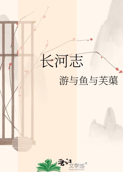 《長河志》