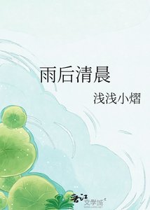 《雨後清晨》
