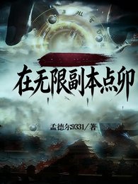 《在無限副本點卯》