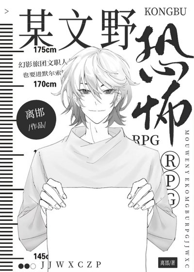 《(綜漫同人)劇本組玩無限遊戲算開掛嗎》